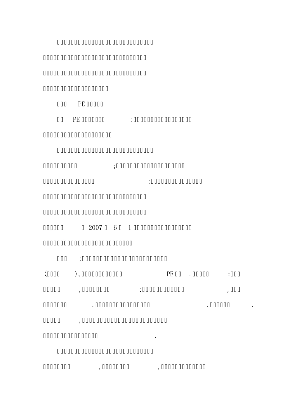 私募股权投资基金项目建议书222_第3页