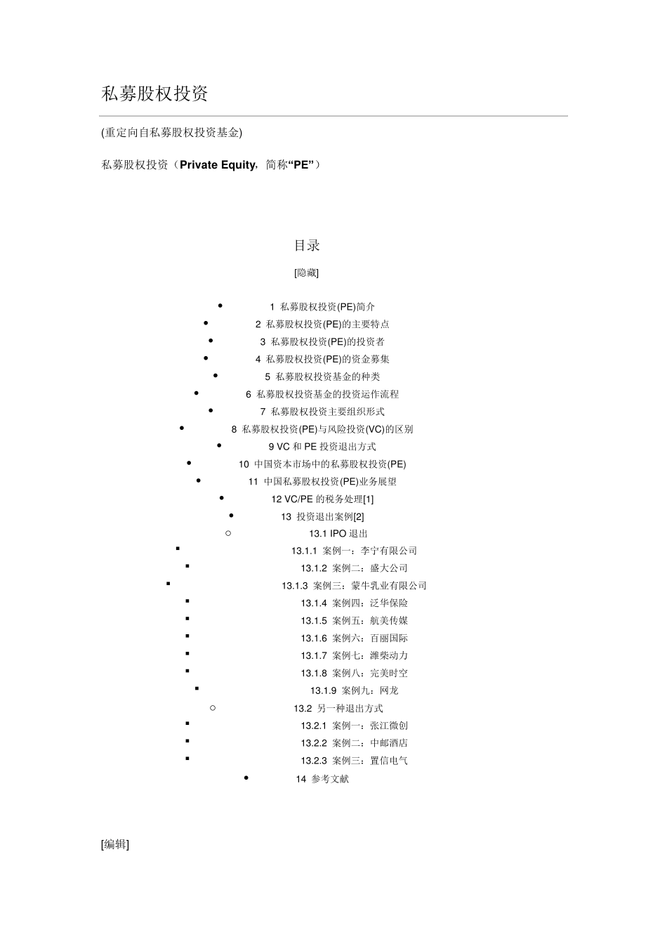 私募股权投资案例实务_第1页