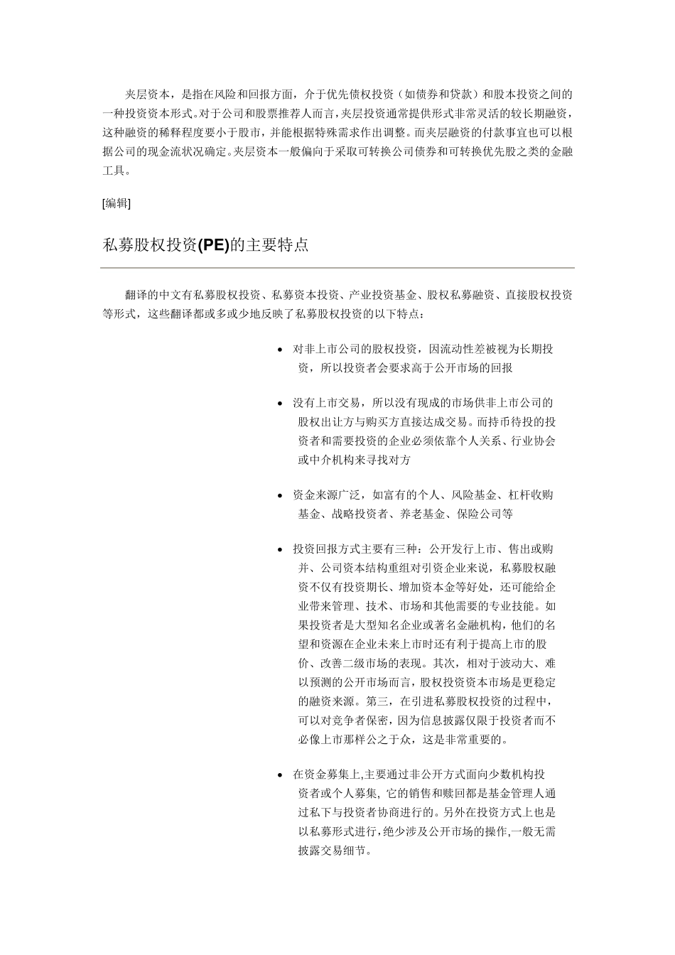 私募股权投资案例实务_第3页