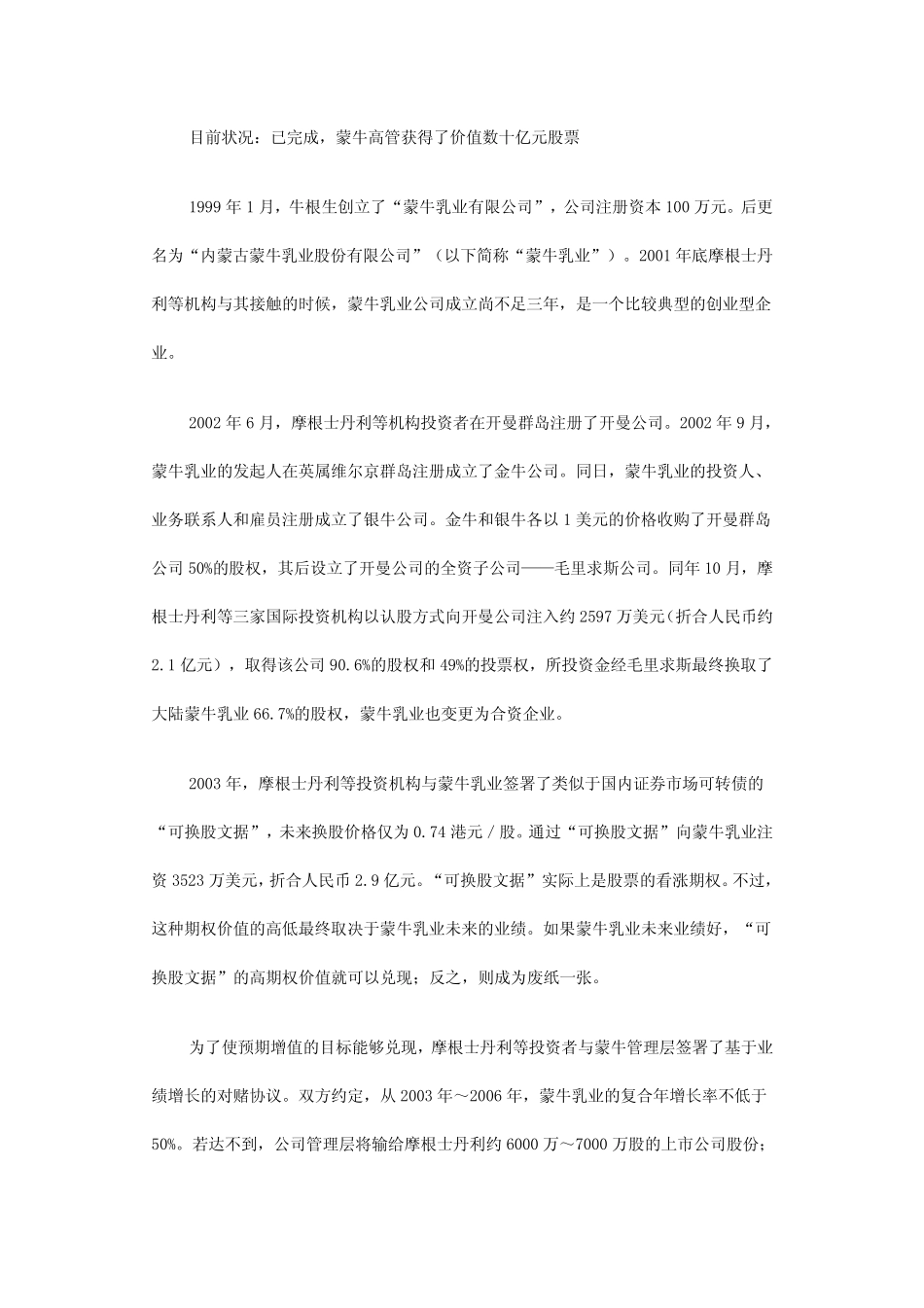 私募股权投资经典案例解析_第2页