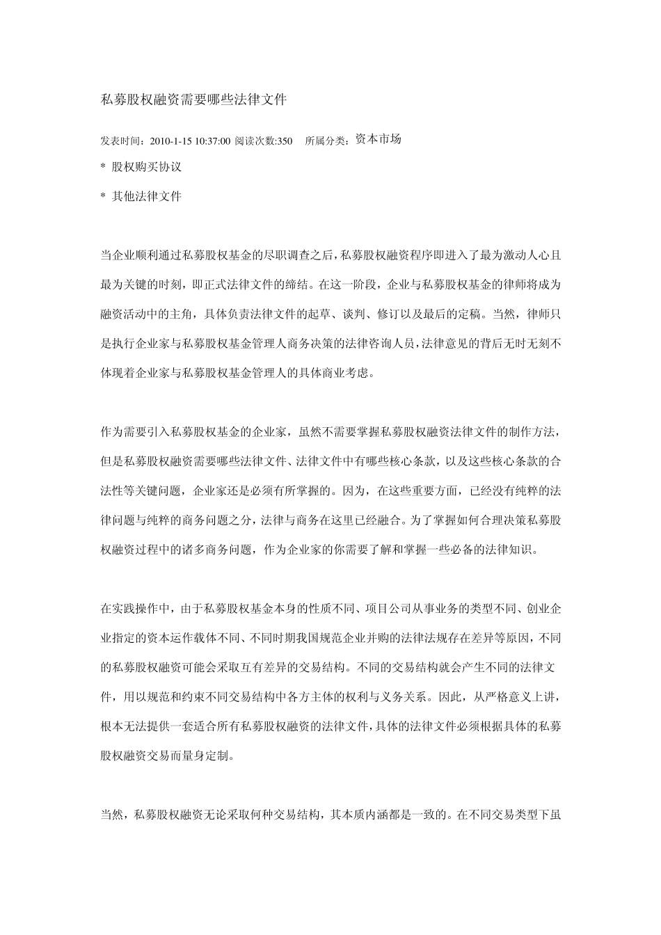 私募股权融资需要哪些法律文件_第1页