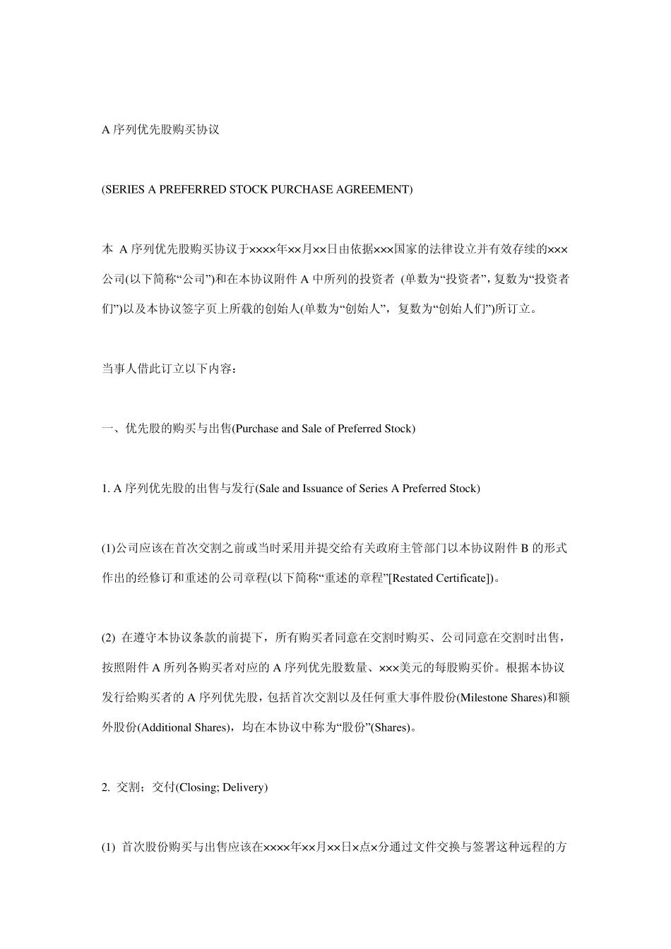 私募股权融资需要哪些法律文件_第3页