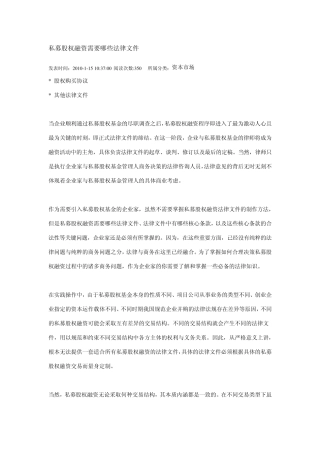 私募股权融资需要哪些法律文件