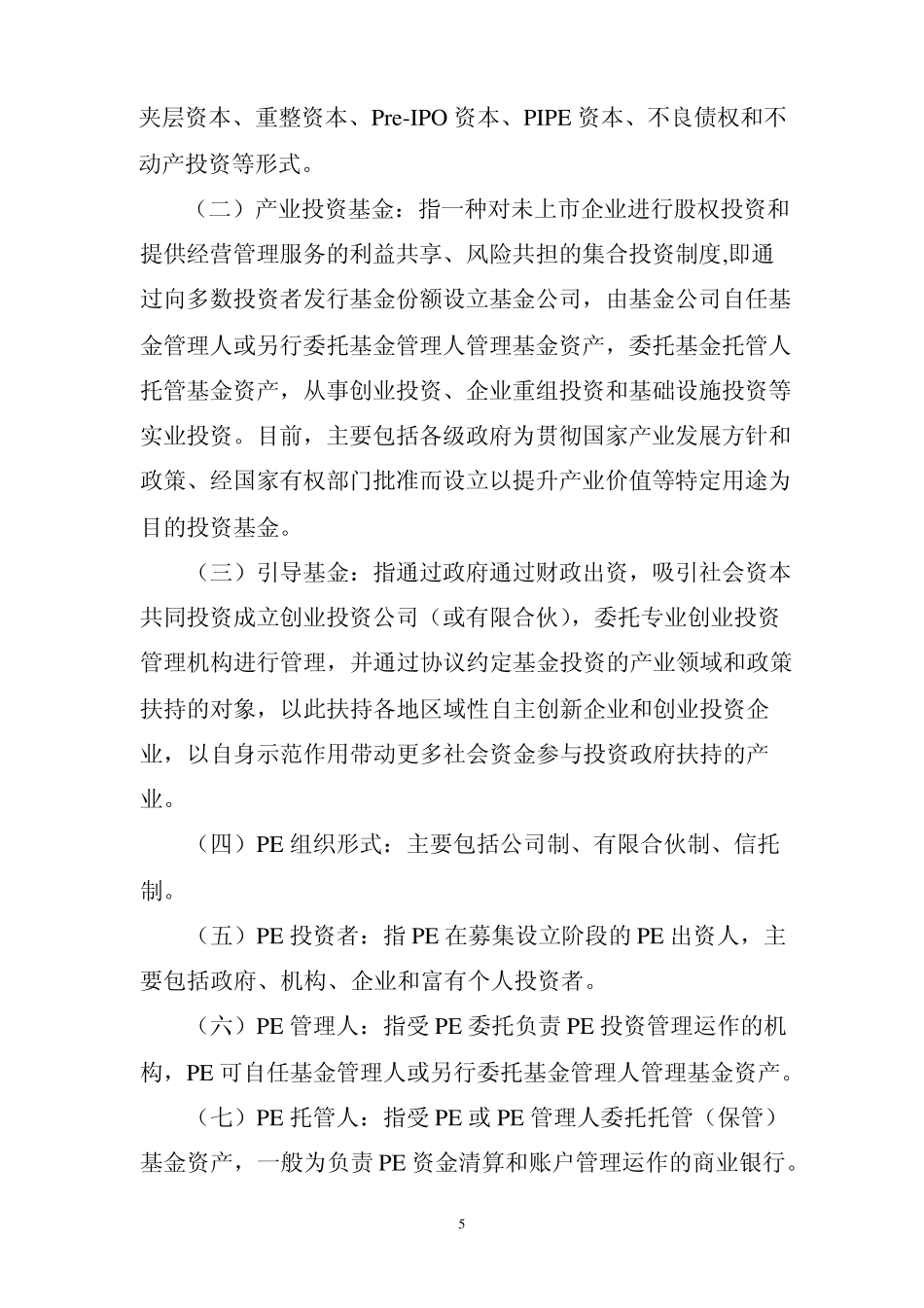 私募股权财务顾问业务的工作指引_第2页