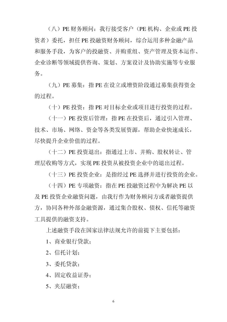 私募股权财务顾问业务的工作指引_第3页