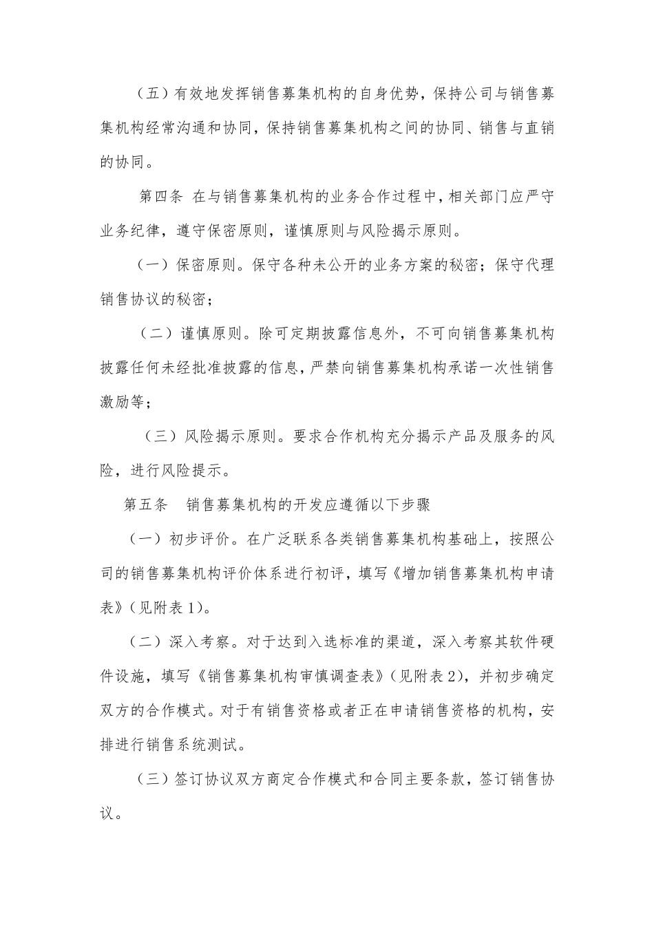 私募销售募集机构遴选制度_第3页