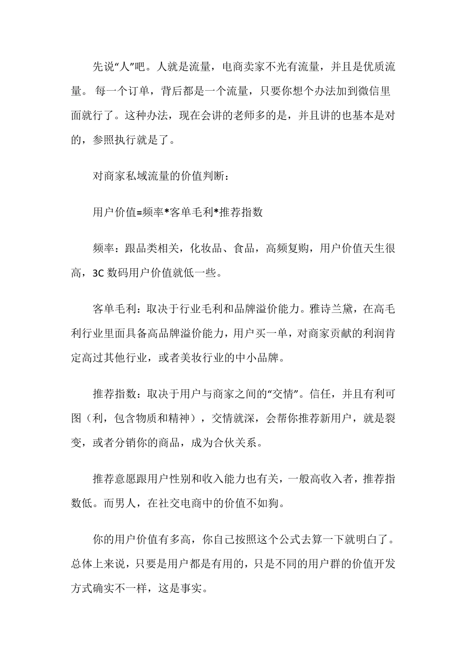 私域流量的几种运营方式详解_第2页