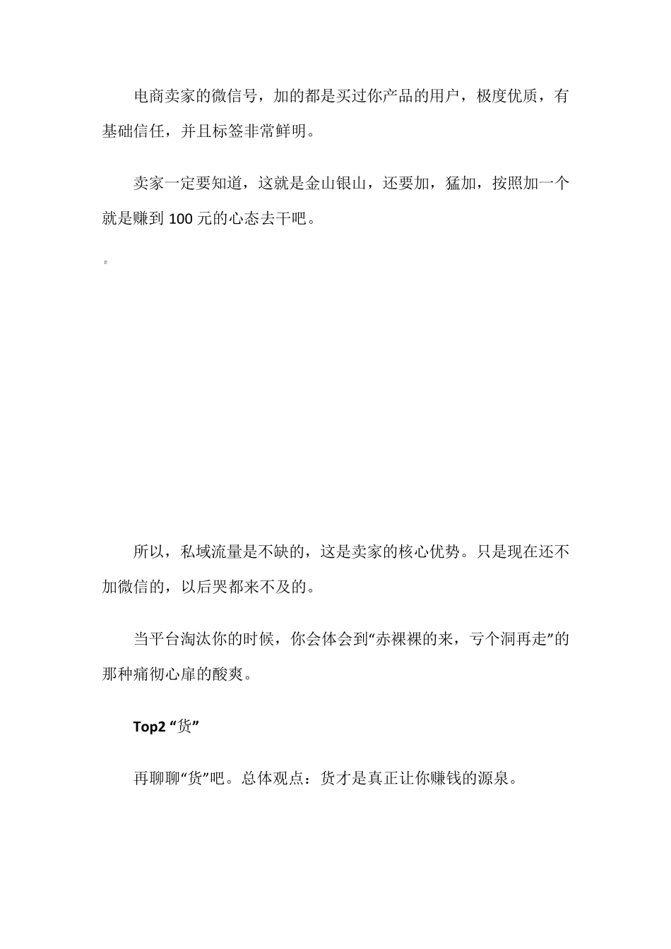 私域流量的几种运营方式详解_第3页