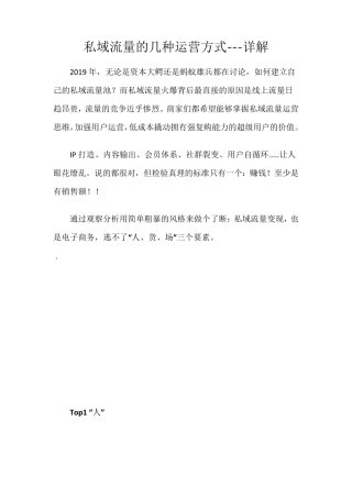 私域流量的几种运营方式详解