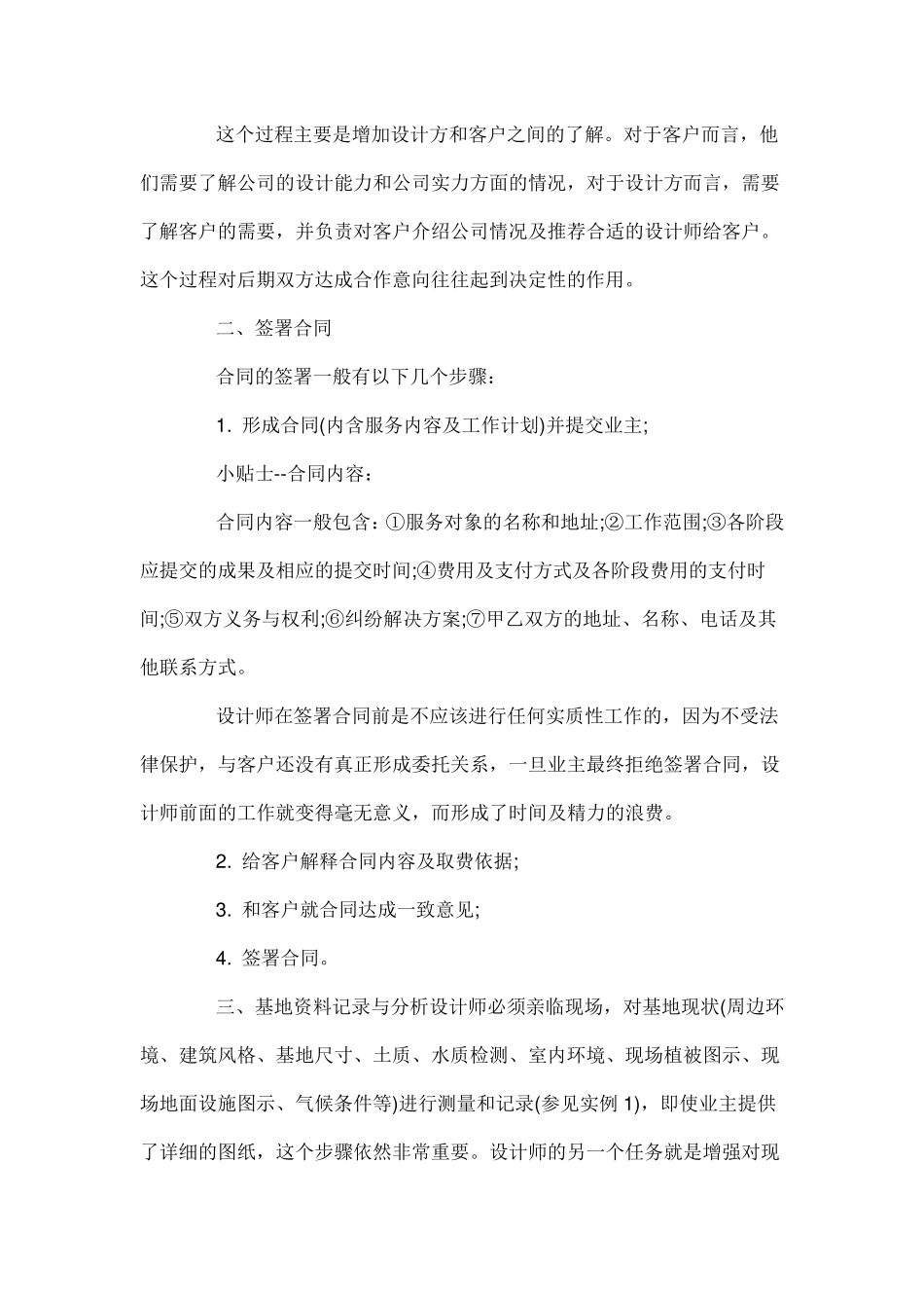 私家庭院景观设计流程_第2页