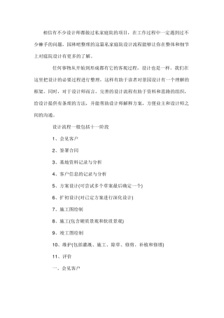 私家庭院景观设计流程