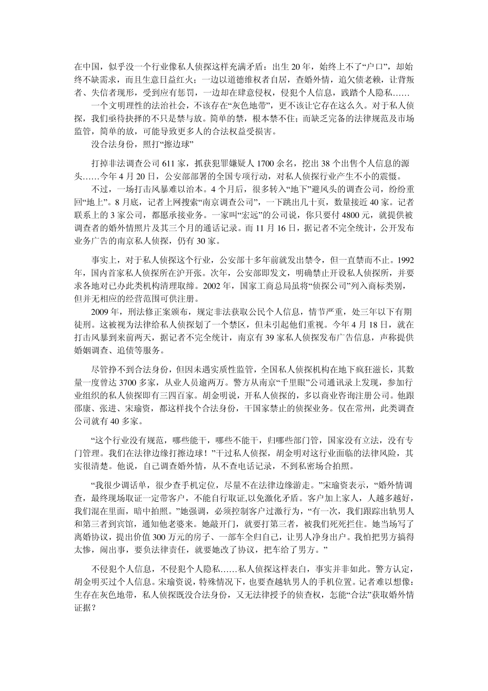 私家侦探是否该合法化_第2页