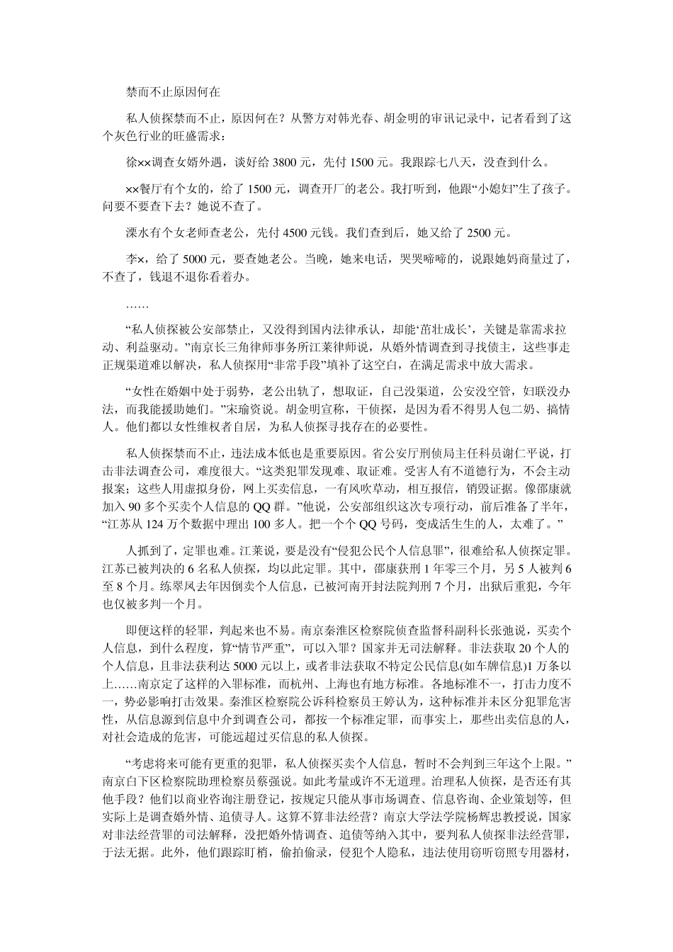 私家侦探是否该合法化_第3页