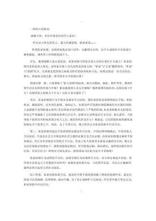 私家侦探是否该合法化