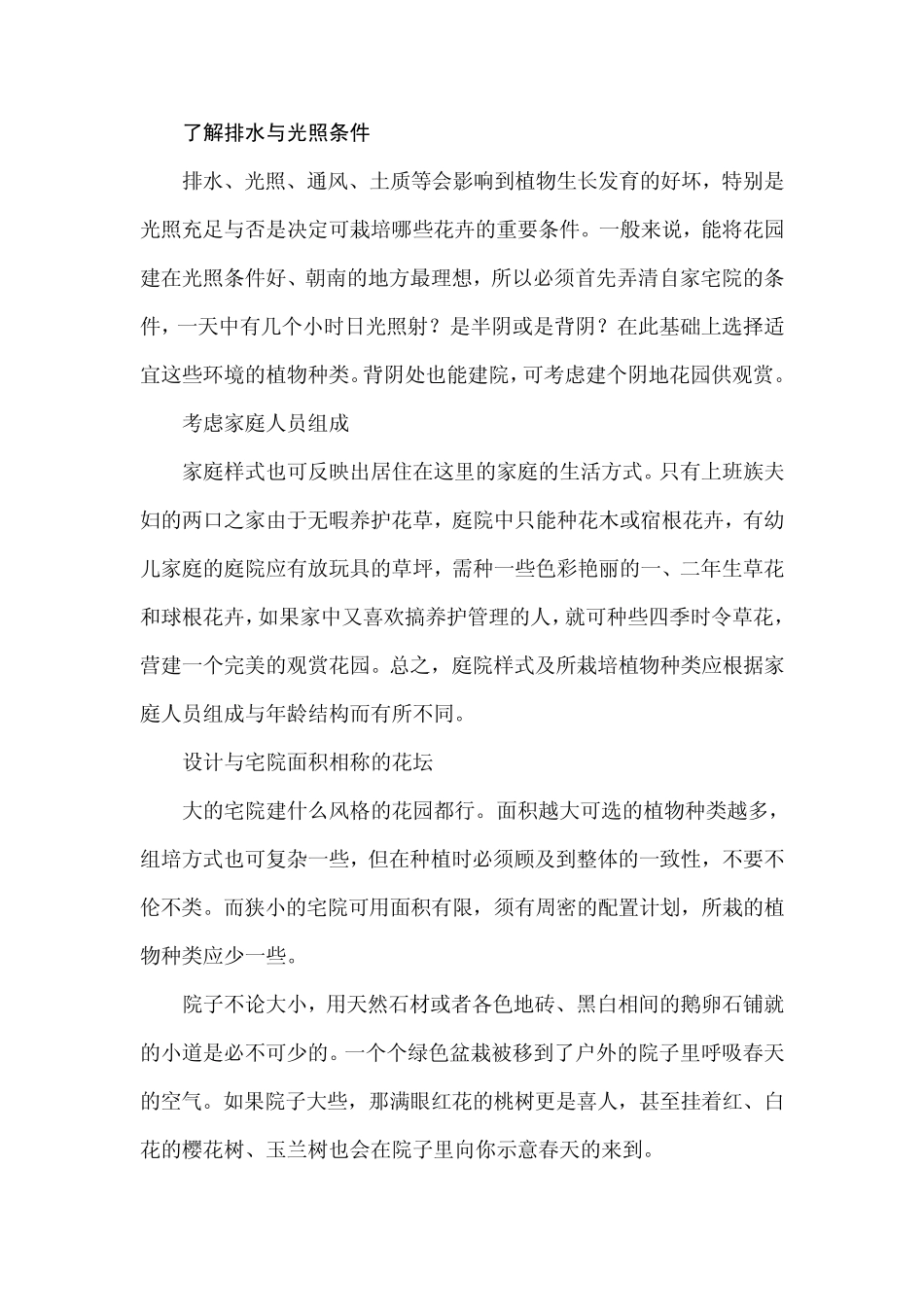 私家庭院设计心得_第2页