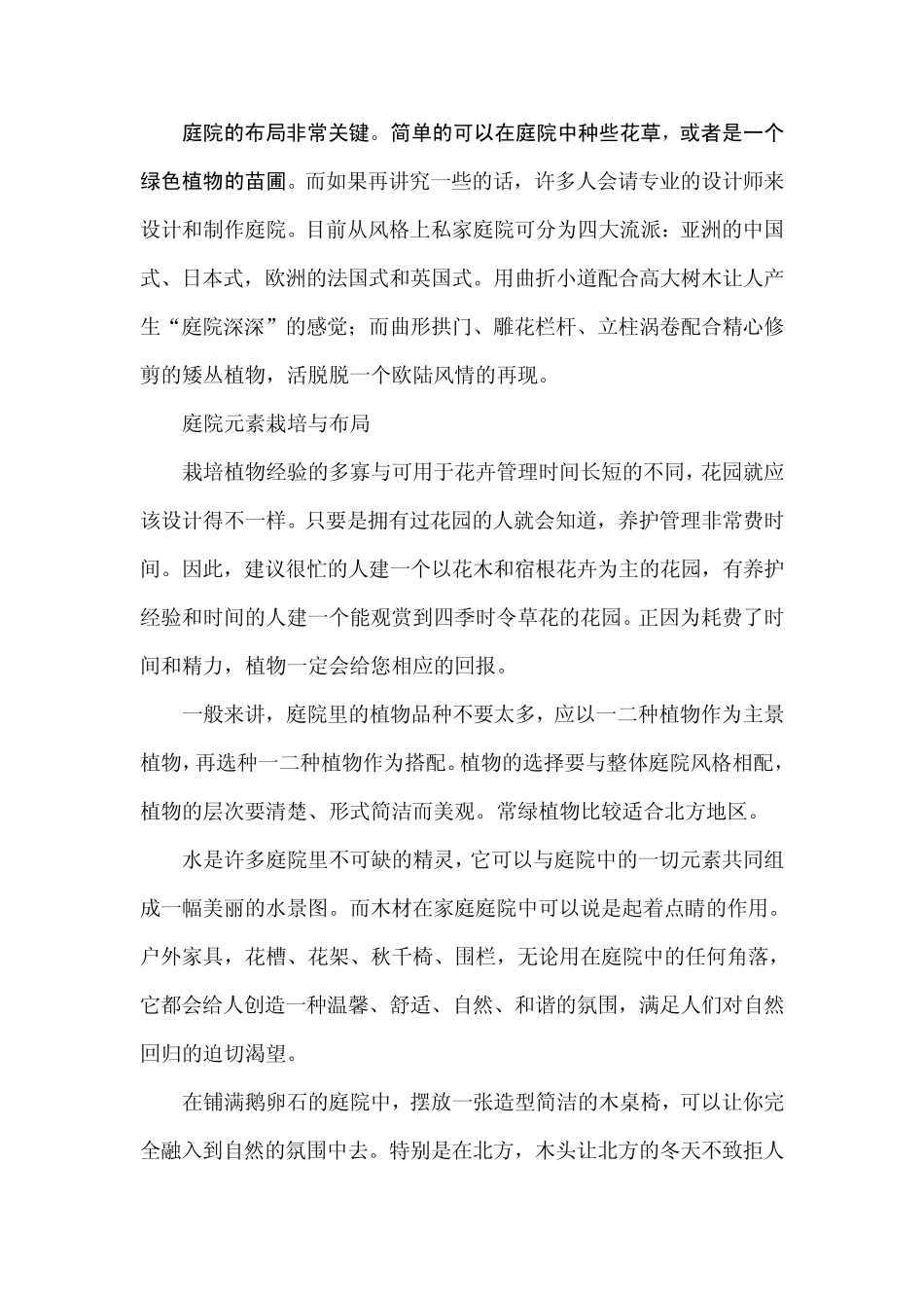 私家庭院设计心得_第3页