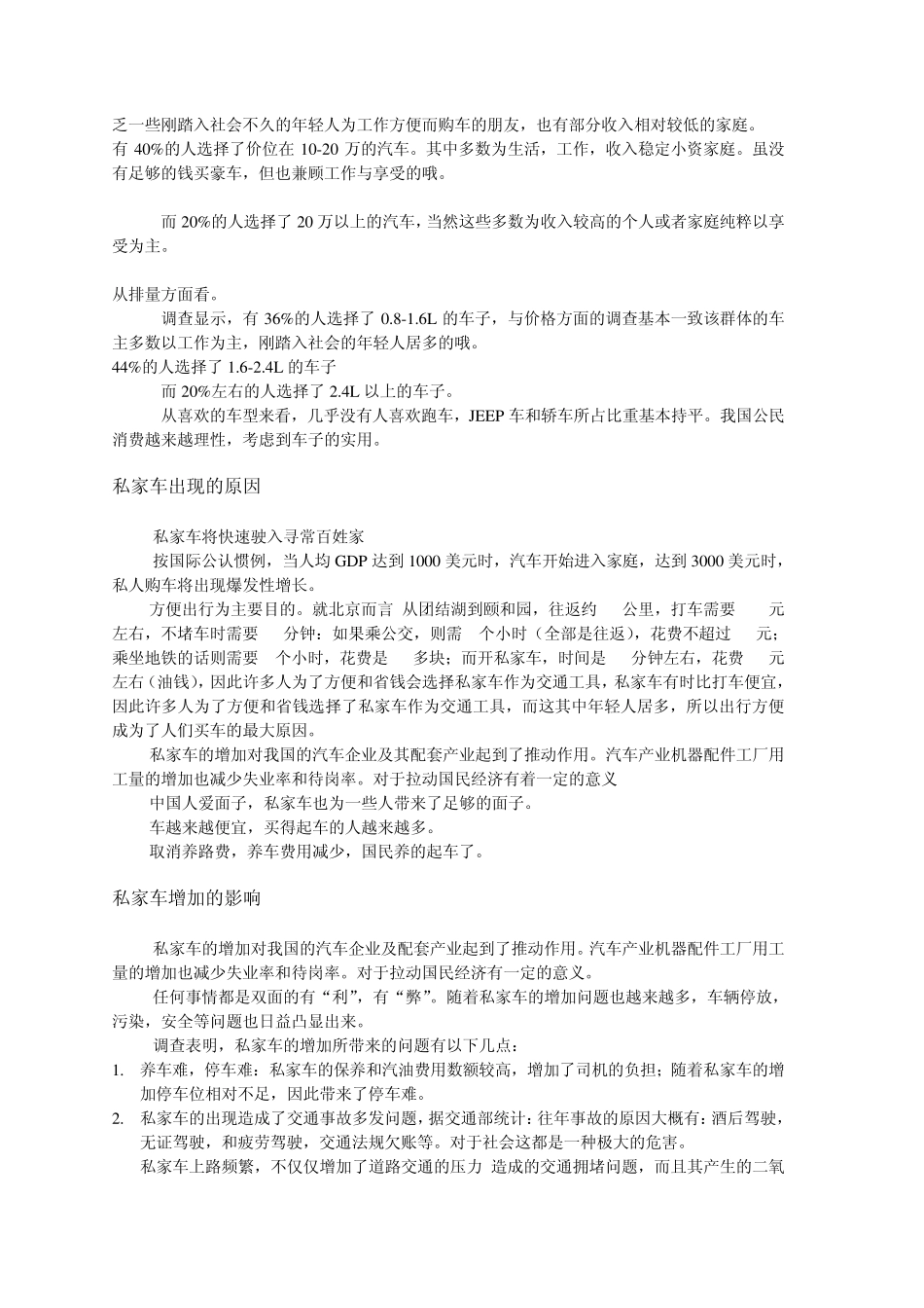 私家车调查报告_第2页