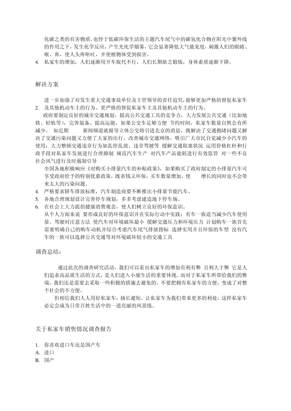 私家车调查报告_第3页