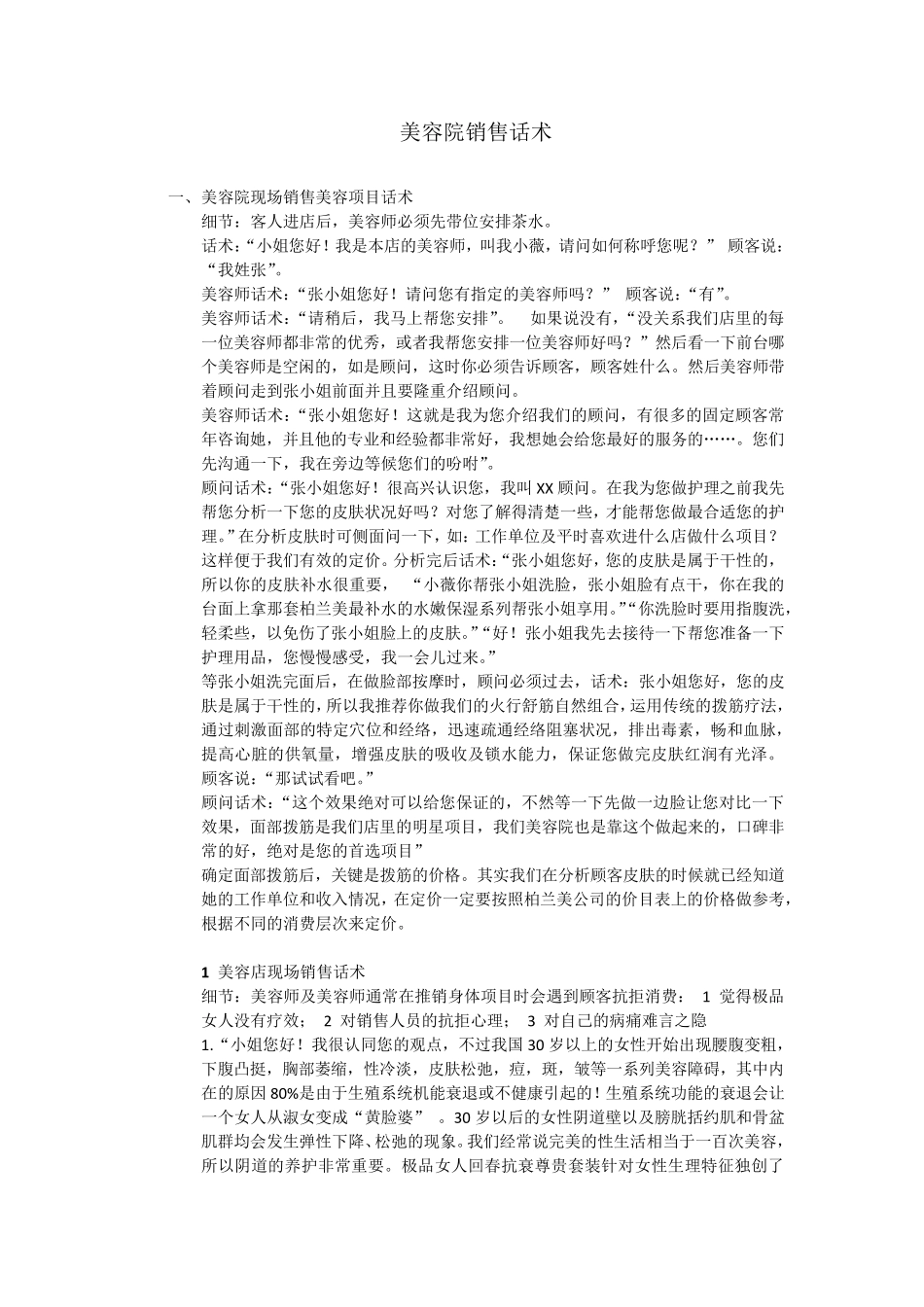 私密销售话术_第1页