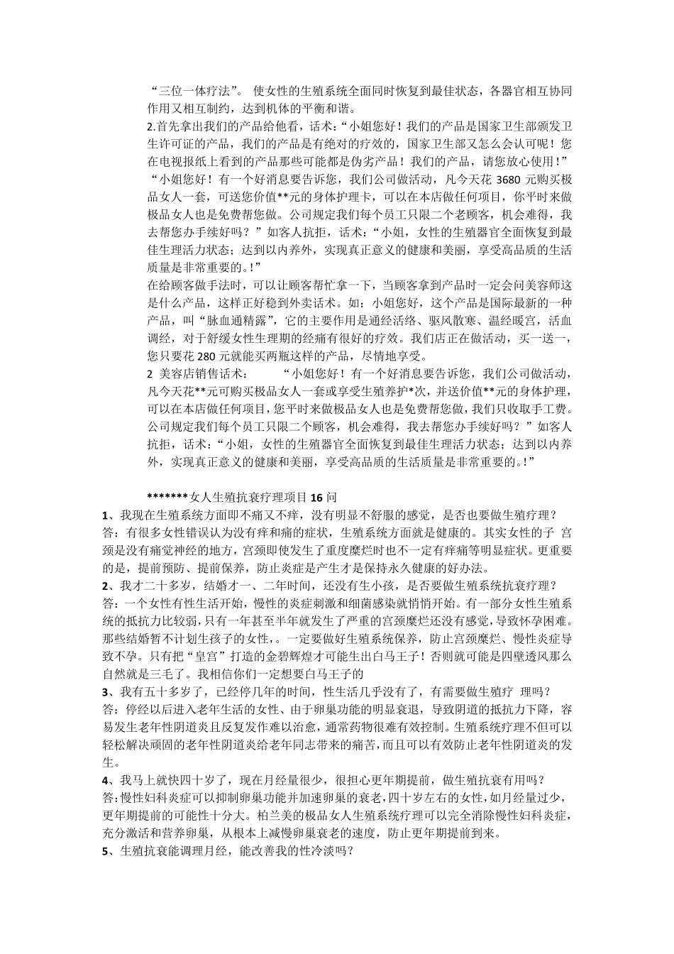 私密销售话术_第2页