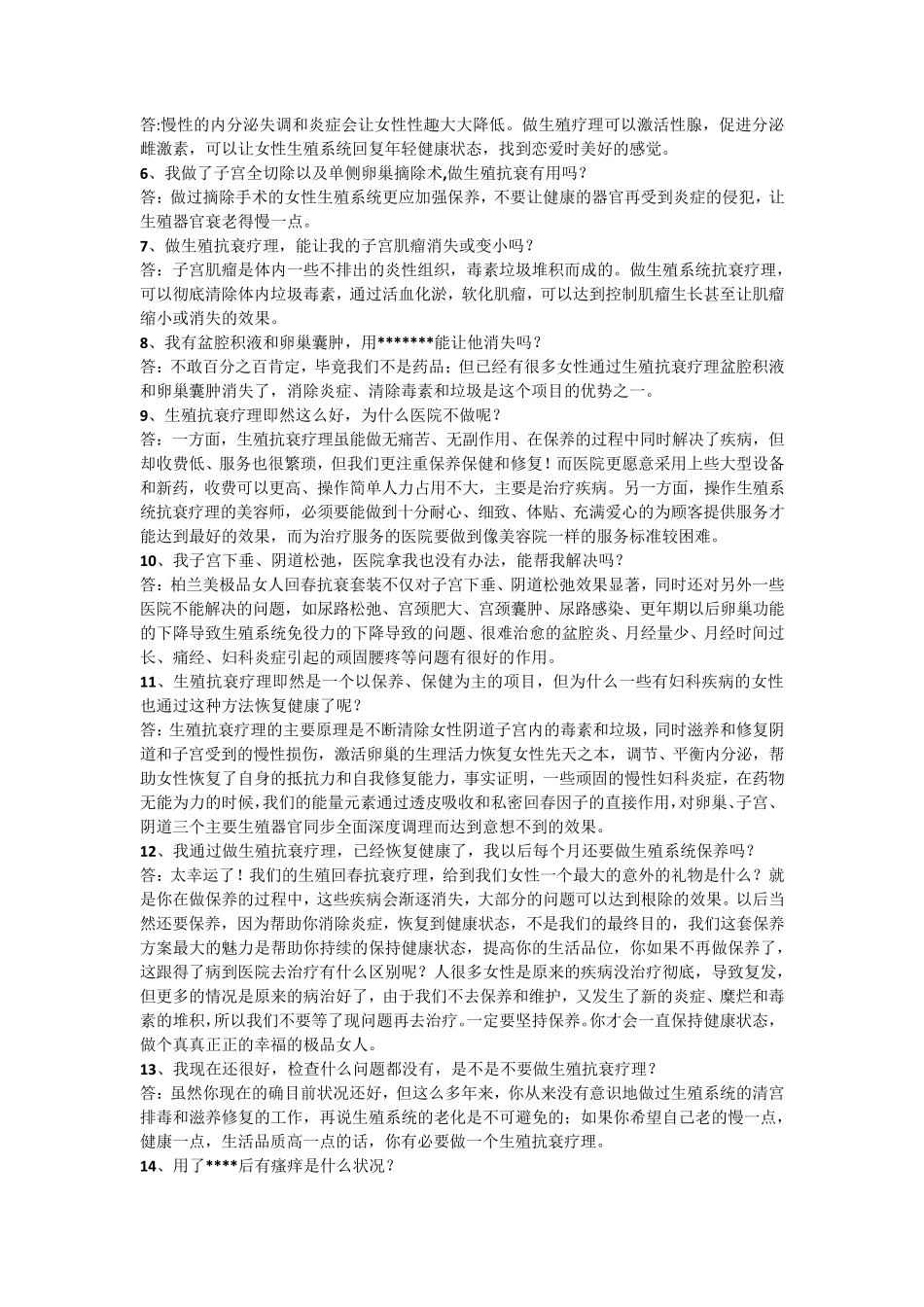 私密销售话术_第3页