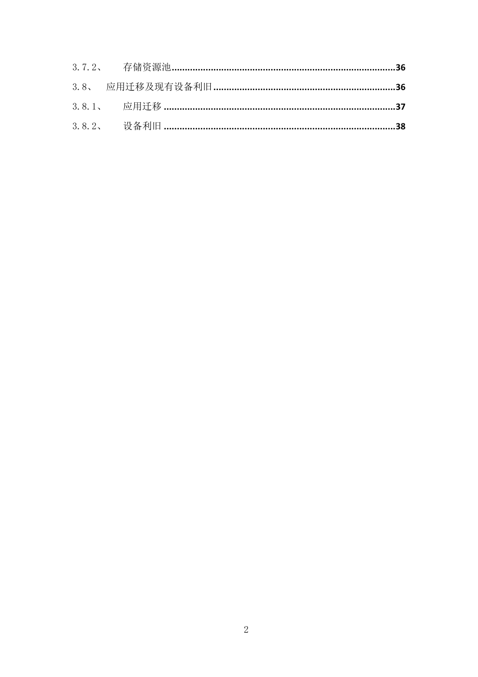 私有云建设方案_第2页