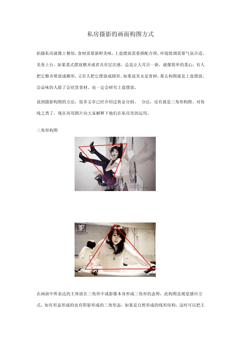 私房摄影技巧_第1页