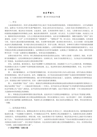 私法中的人星野英一