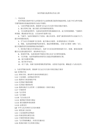 私用驾驶员执照理论考试大纲