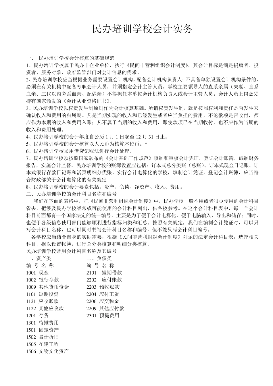 私立学校会计实务_第1页