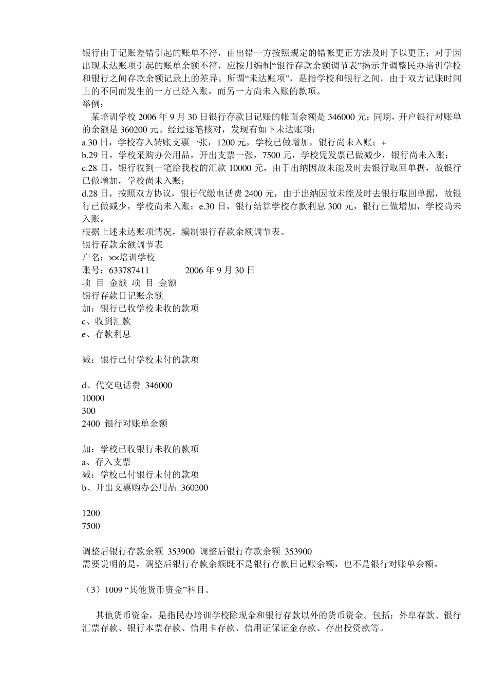 私立学校会计实务_第3页