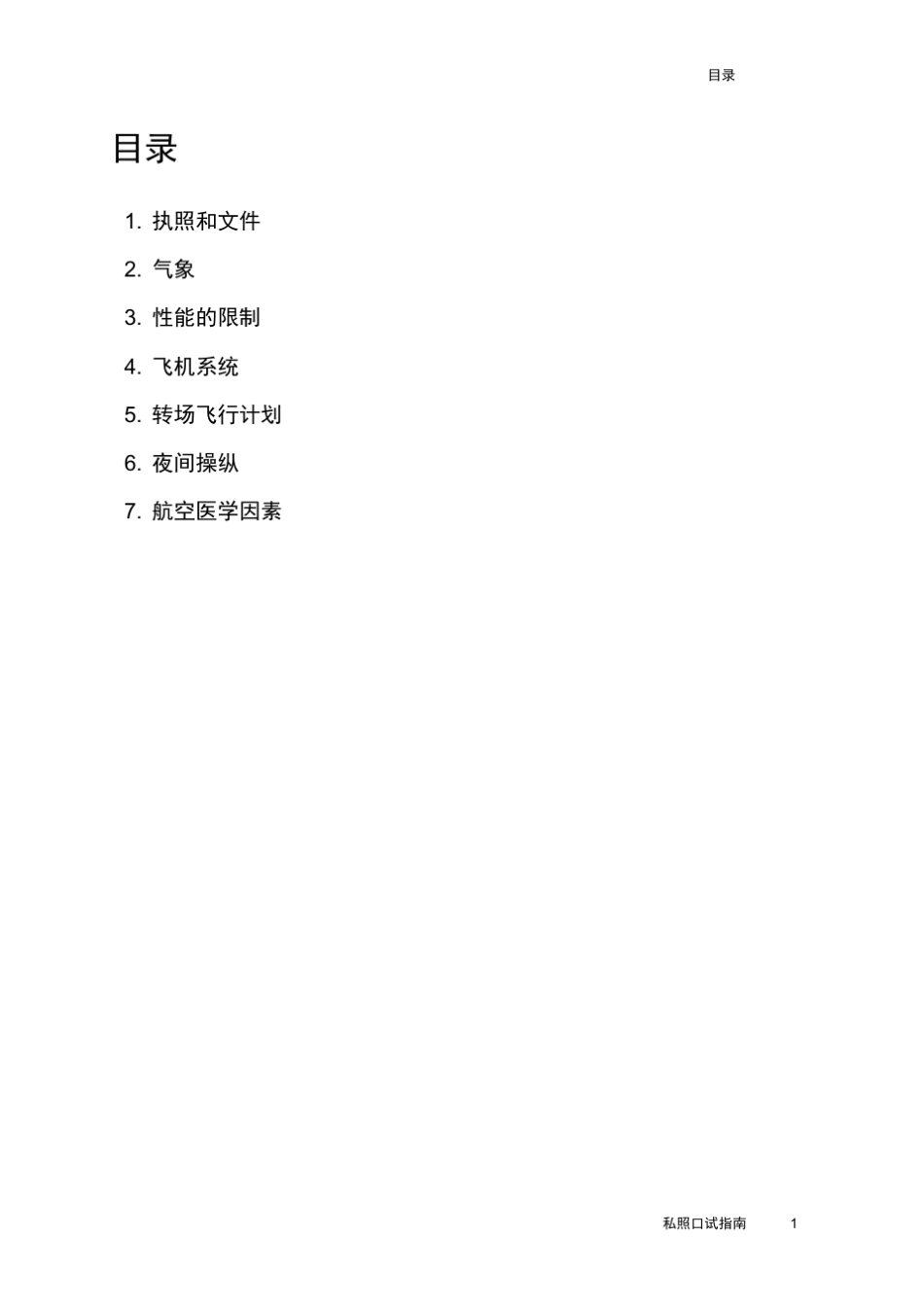 私照口试指南_第3页