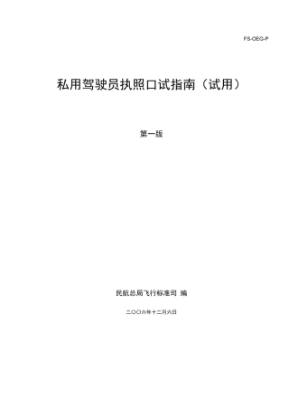 私照口试指南