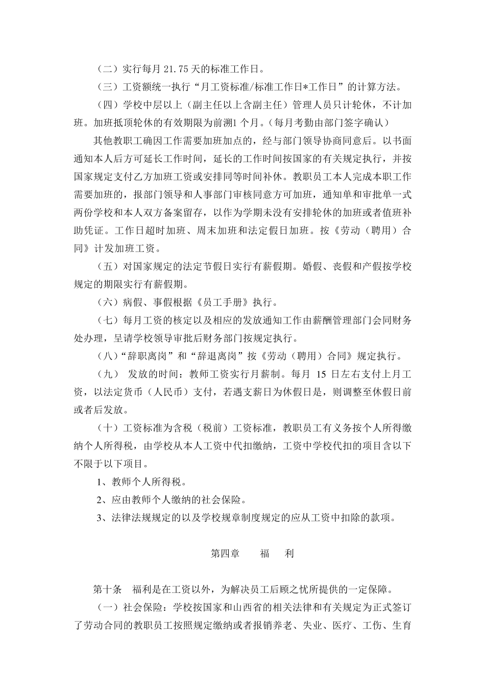 私立学校薪酬福利方案_第3页
