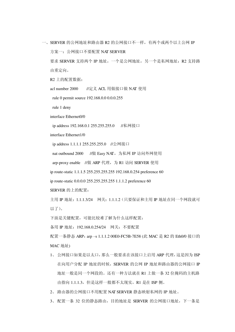 私网用户如何用公网地址访问本地私网内的SERVER_第2页