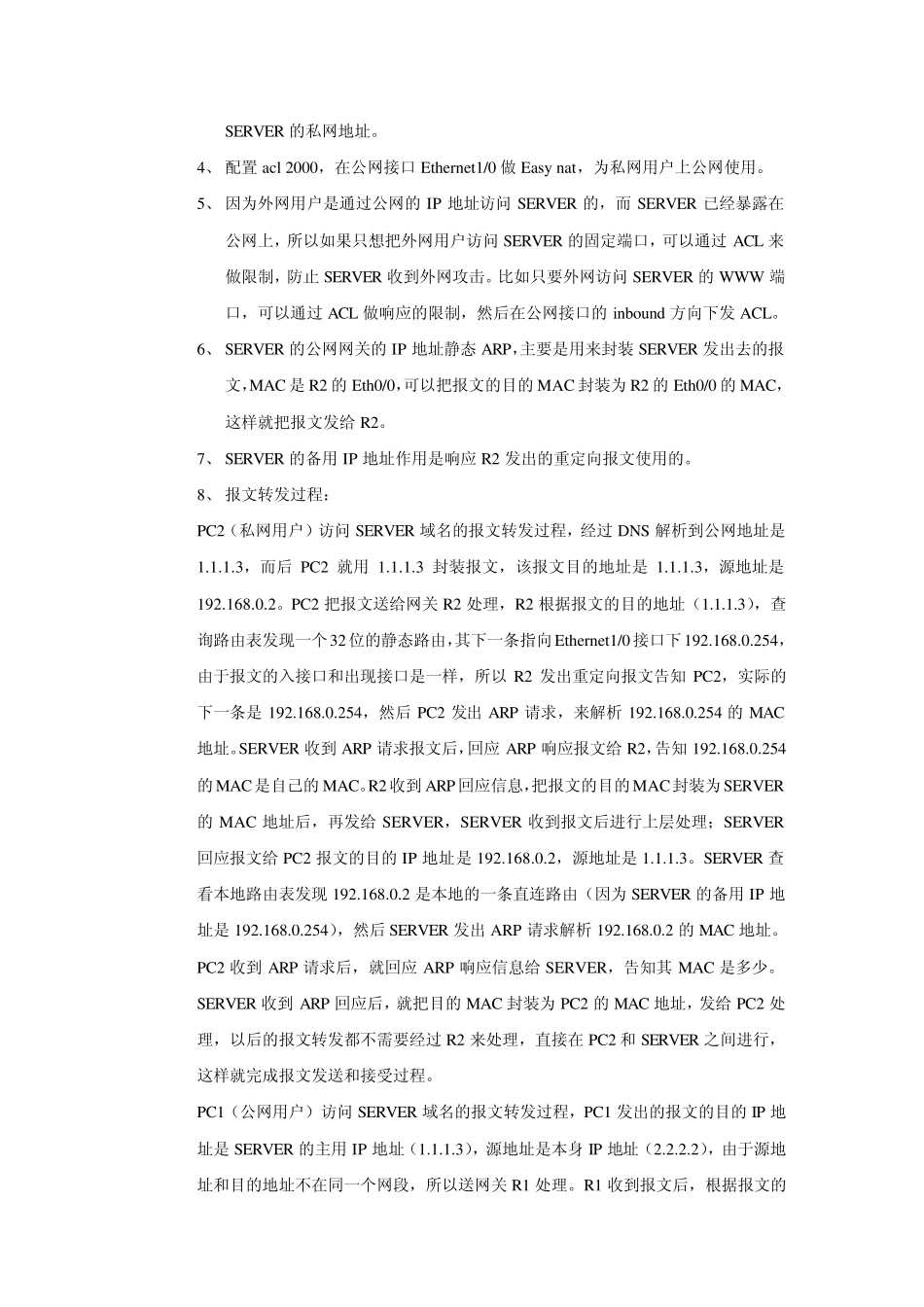 私网用户如何用公网地址访问本地私网内的SERVER_第3页