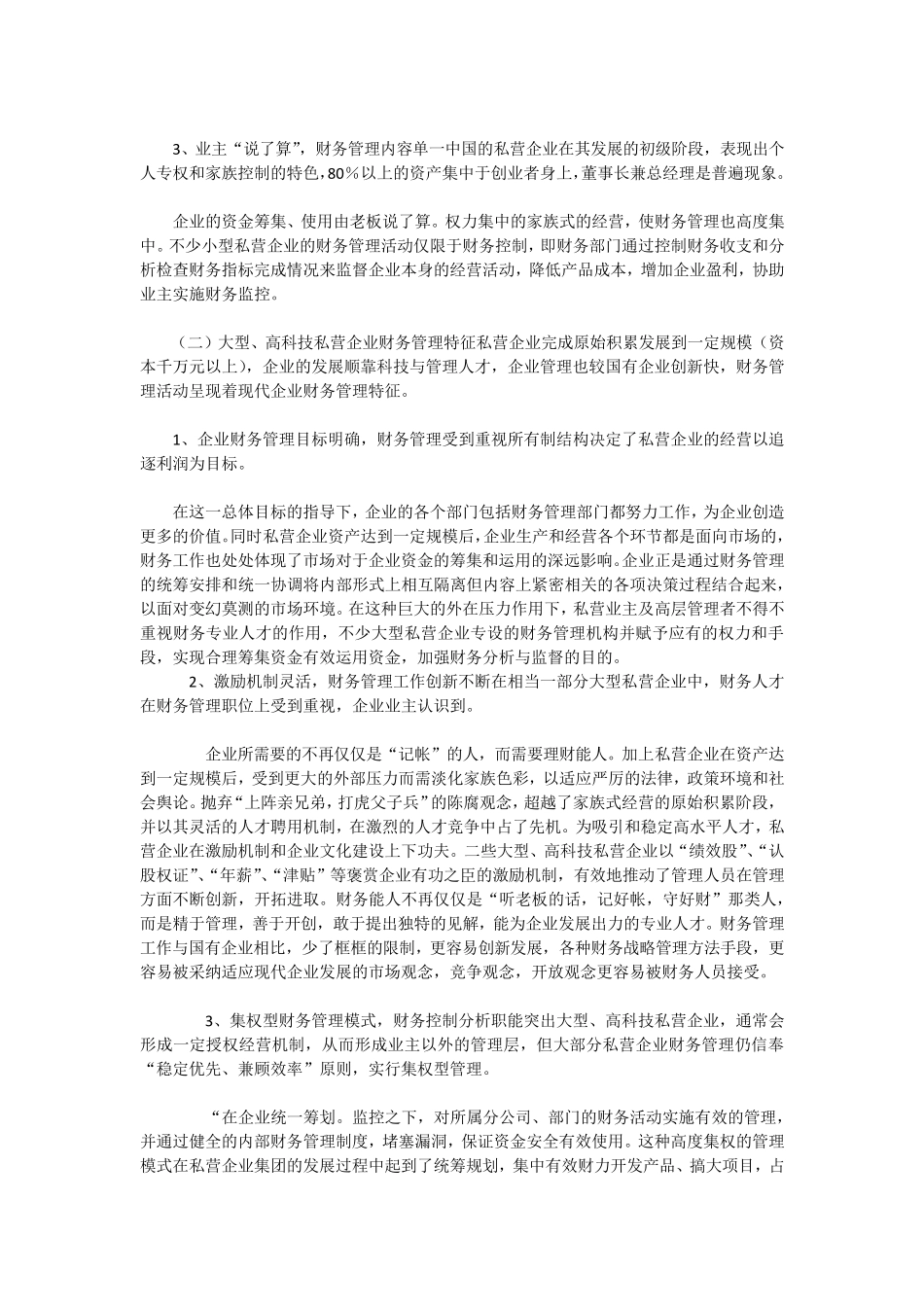 私营企业财务管理的特点_第3页