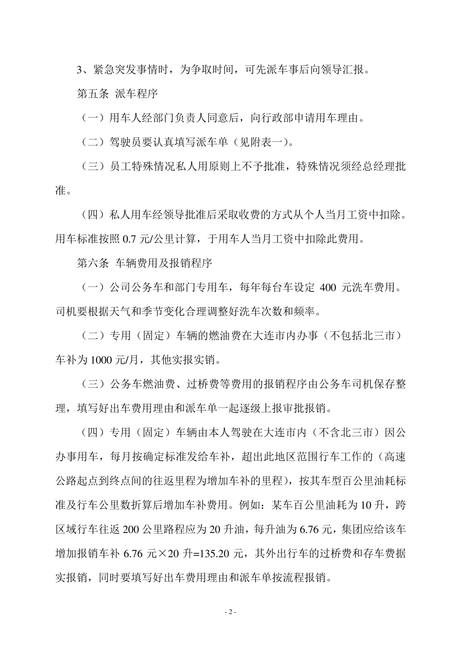 私营企业车辆管理制度_第2页