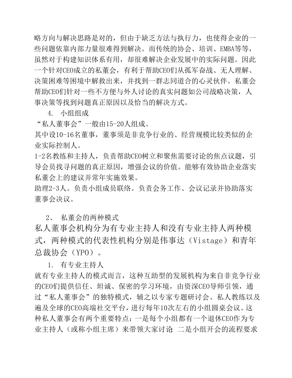 私董会运营模式初探_第2页