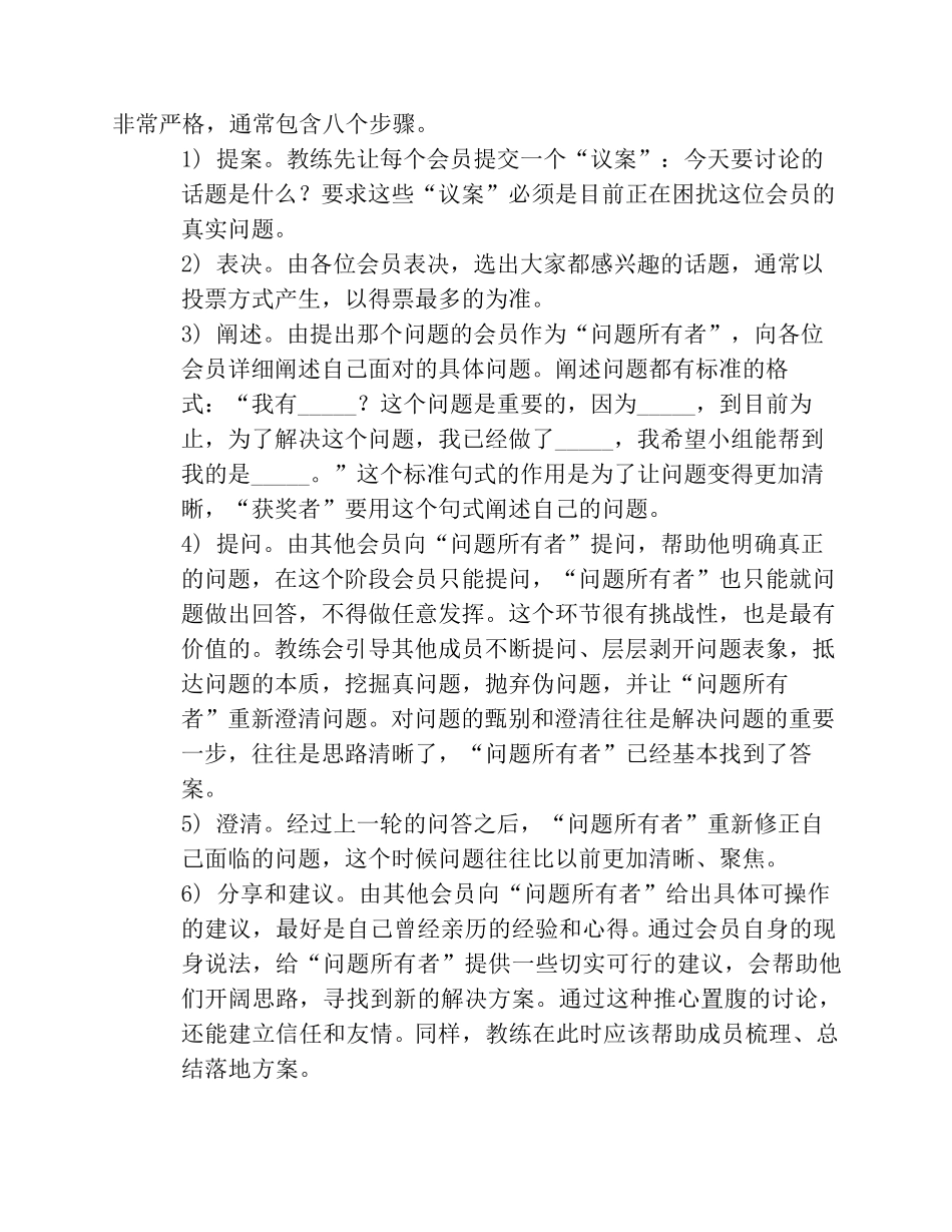 私董会运营模式初探_第3页