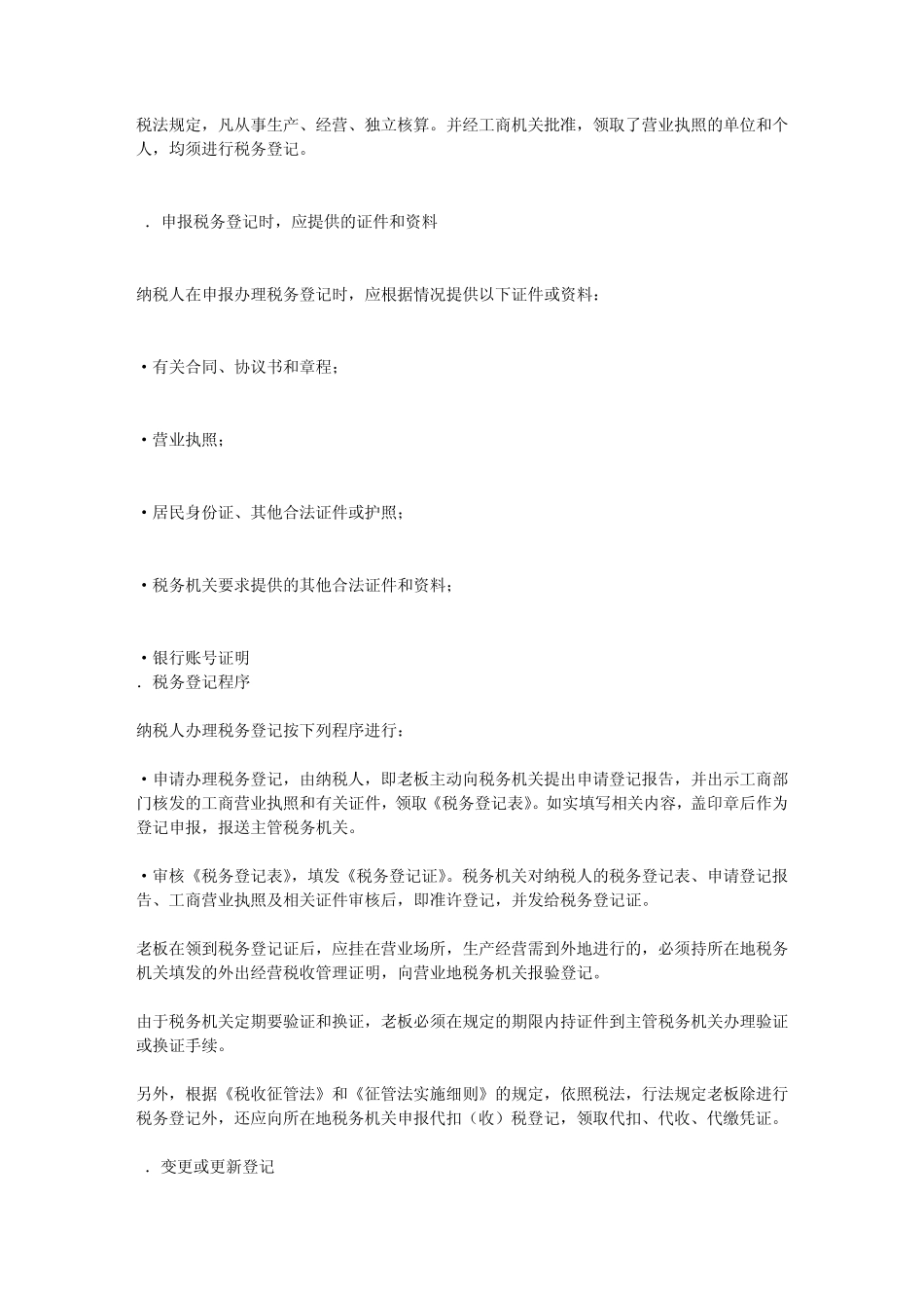 私营公司如何在银行开户_第2页