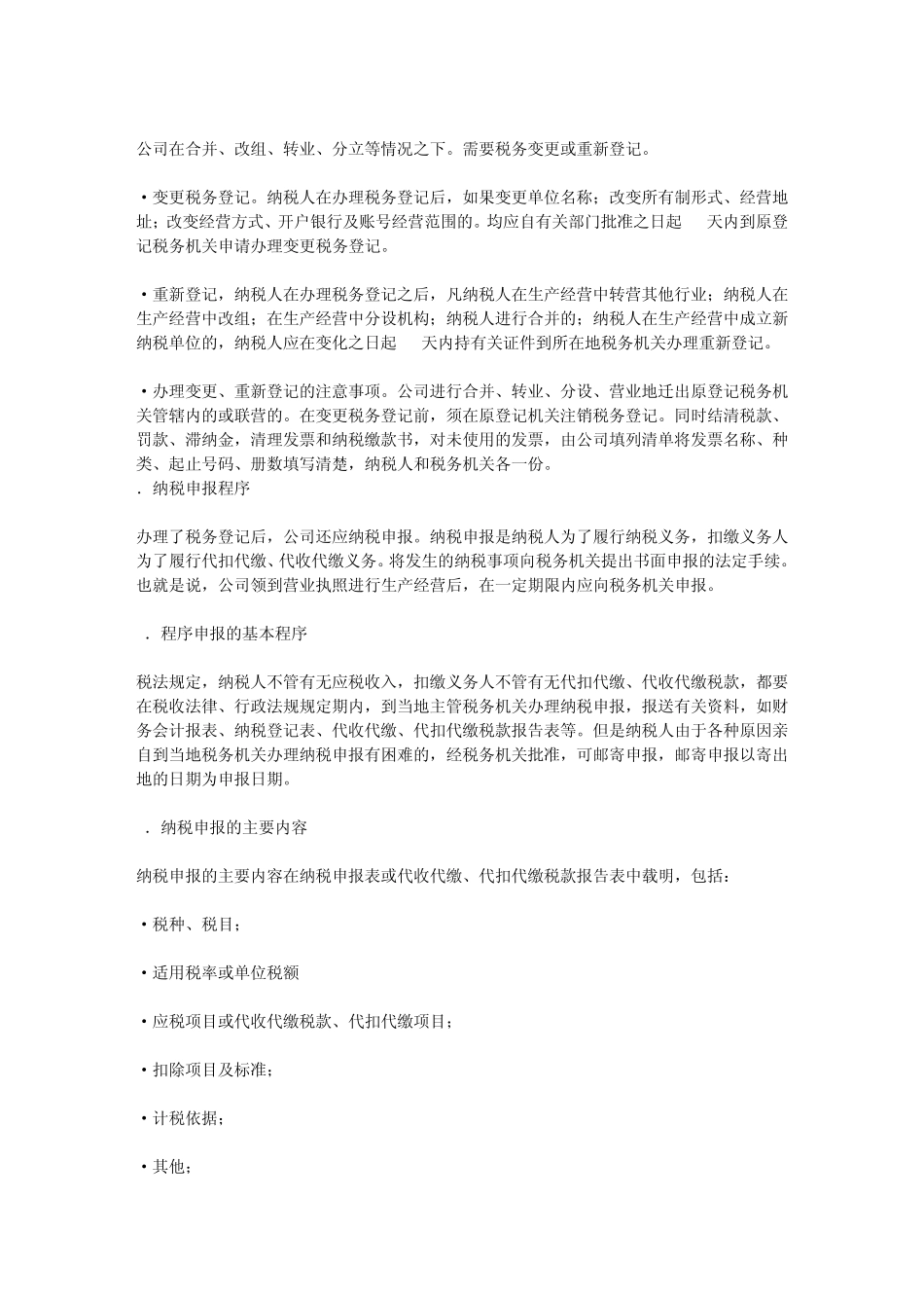 私营公司如何在银行开户_第3页