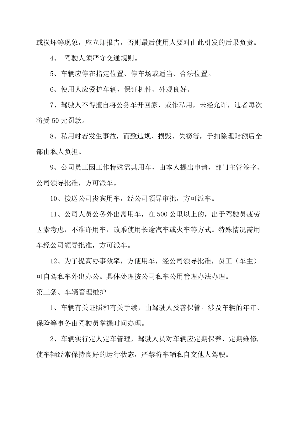 私车公用补贴办法_第2页