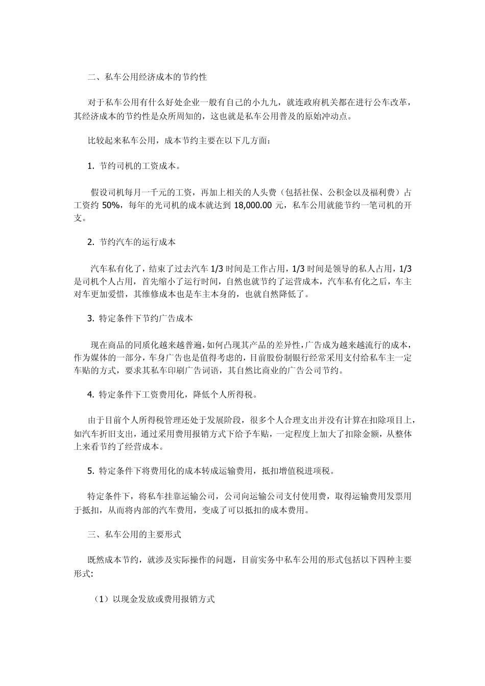 私车公用费用比较及税费_第2页
