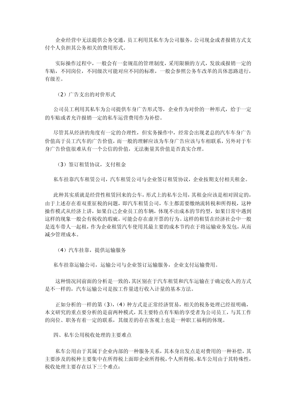 私车公用费用比较及税费_第3页