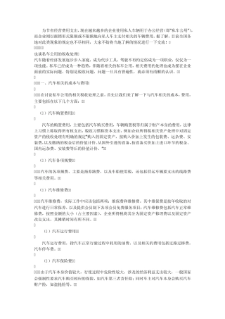 私车公用费用比较及税费