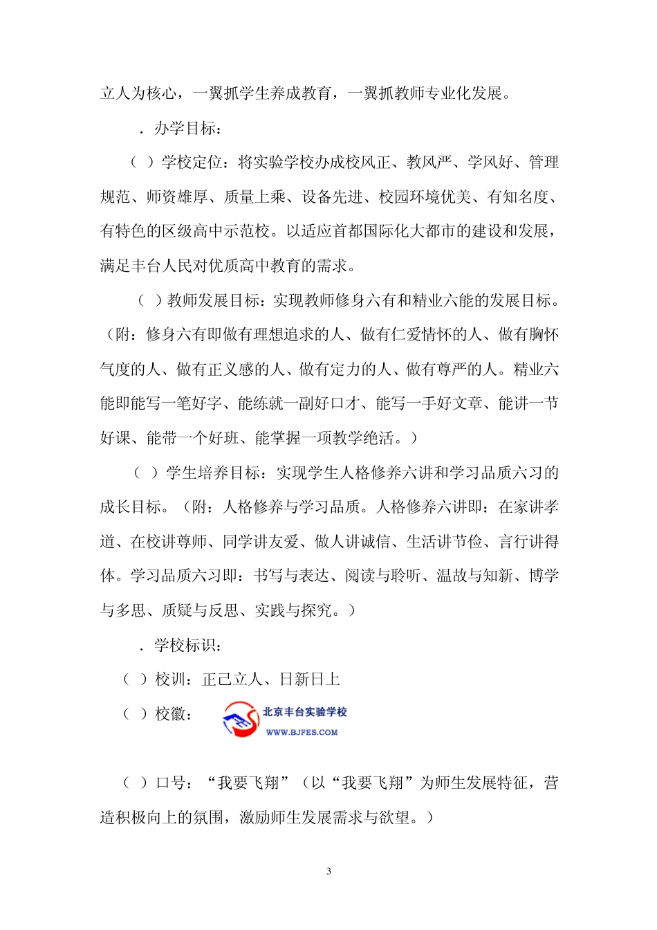 秉持立人办学理念_第3页