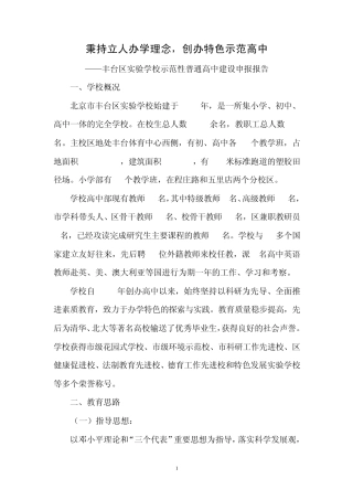 秉持立人办学理念