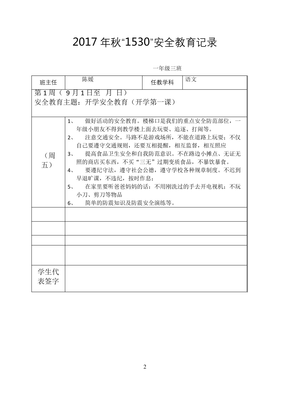 秋“1530”安全教育记录_第2页