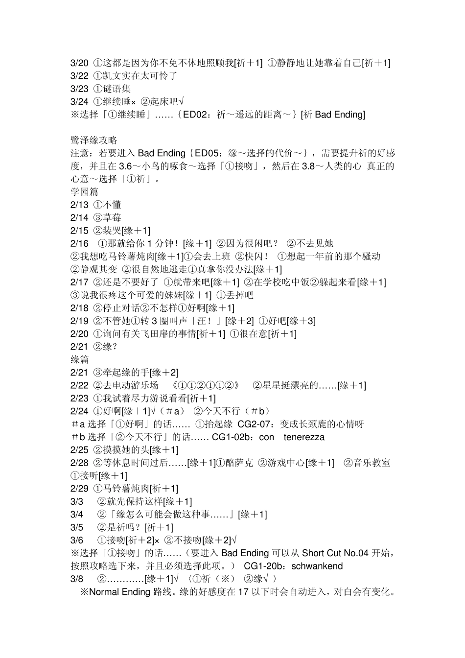 秋之回忆4攻略_第2页